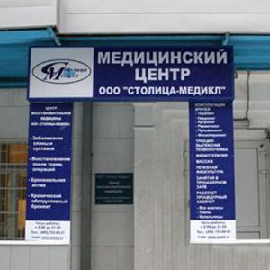 Медицинские центры Заиграево